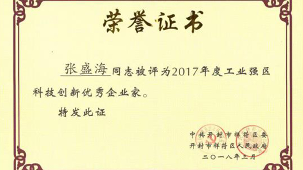 【贺】江南在线注册-江南在线注册(中国)
董事长张盛海荣获新的荣誉