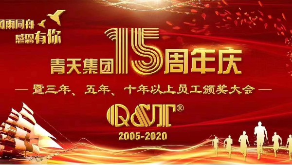 江南在线注册-江南在线注册(中国)
15周年庆典